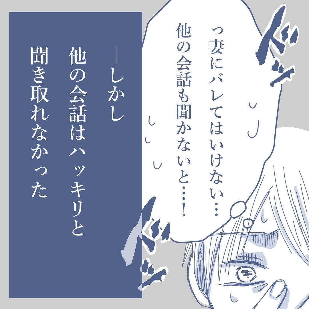 6 まさか 離婚する気か 妻が誰かと 怪しい内容 の電話 離婚を考えているような言葉に驚きを隠せない 見えない地獄 コーデスナップ