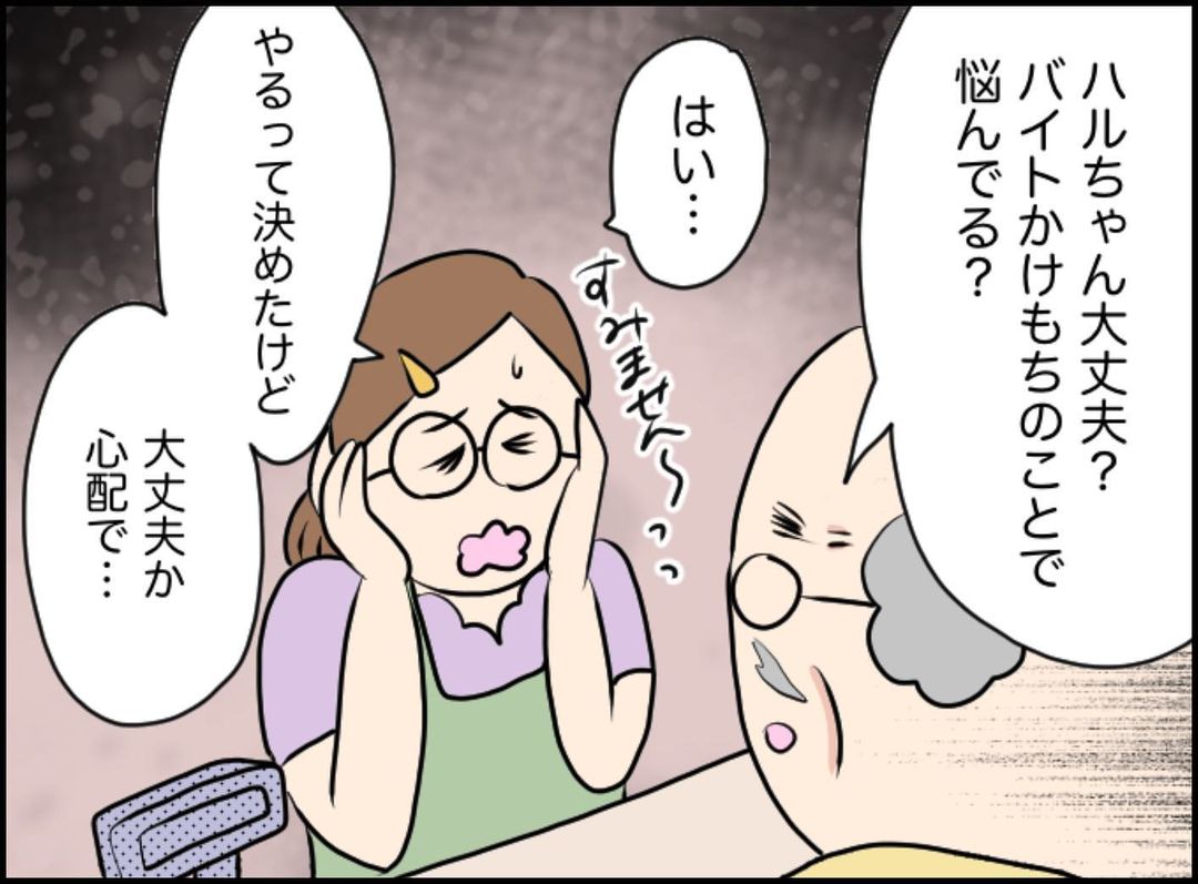 「父がリストラ、借金は1千万…」”夜の店”での仕事。家族に勧められるが不安は募る…→夜の店でバイトしたら若い子にいびられた話【＃5】