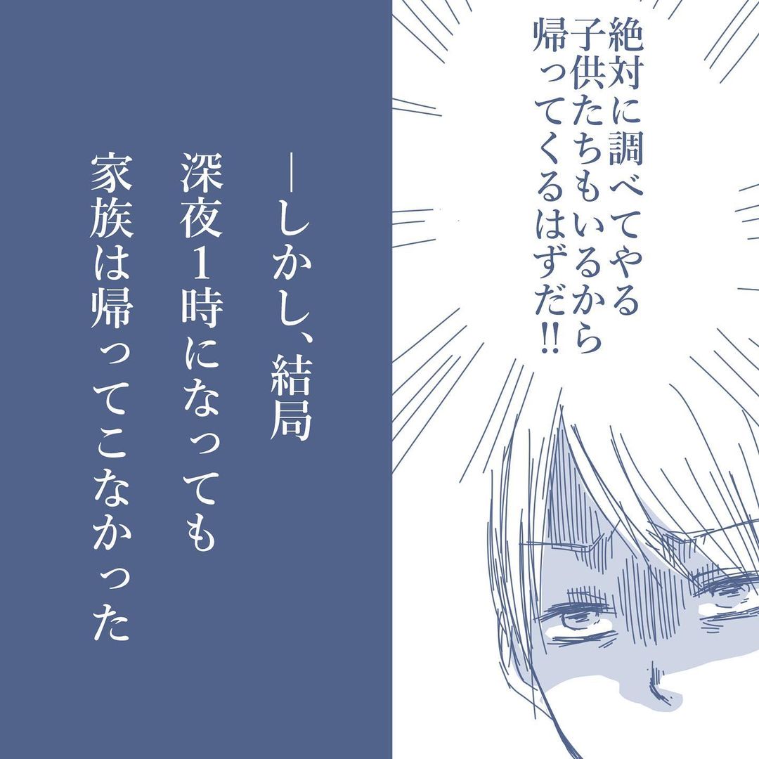 「浮気の証拠を…！」夫の出張中に”朝まで帰宅しない妻”。不在を装って監視していると…→見えない地獄【＃25】