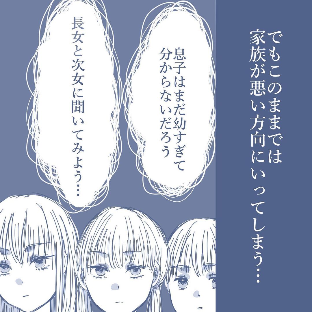 「子どもを巻き込みたくない…」浮気の”証拠隠滅”を図る妻。夫は娘に探りを入れてみるが…→見えない地獄【＃36】