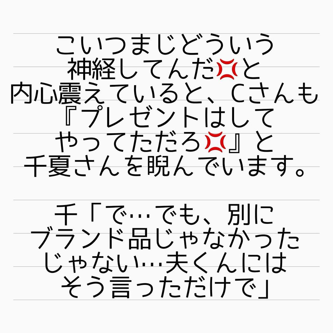 119 不倫相手にもセフレにも貢いでいた夫 妻である自分にはプレゼントさえないのに ママ友はフレネミーそして夫の不倫相手 コーデスナップ