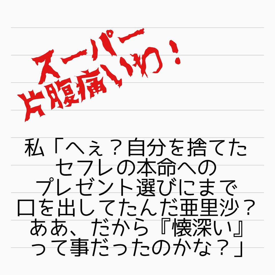 119 不倫相手にもセフレにも貢いでいた夫 妻である自分にはプレゼントさえないのに ママ友はフレネミーそして夫の不倫相手 コーデスナップ