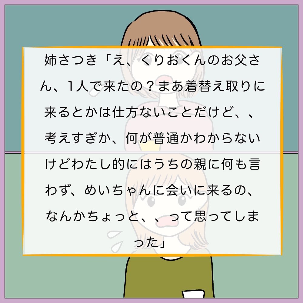 1 1人で会いに来る義父 その行動が引っかかる姉 そしてエスカレートすることに 結婚式1ヵ月前に旦那が逮捕された話 コーデスナップ