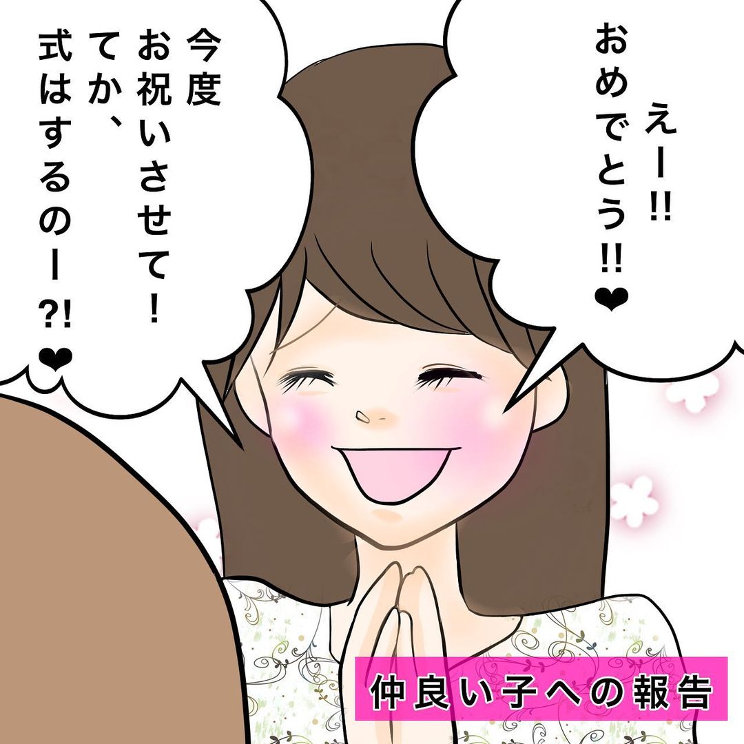 6 結婚の報告をすると え 早くない 付き合ってどれくらい 無神経な反応をする女 性格悪い女の戯言 コーデスナップ