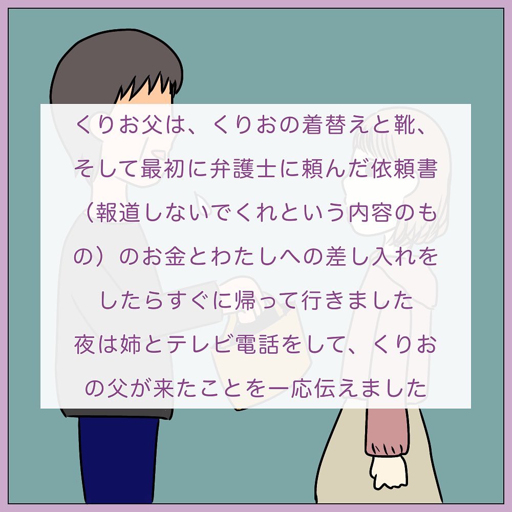 1 1人で会いに来る義父 その行動が引っかかる姉 そしてエスカレートすることに 結婚式1ヵ月前に旦那が逮捕された話 コーデスナップ