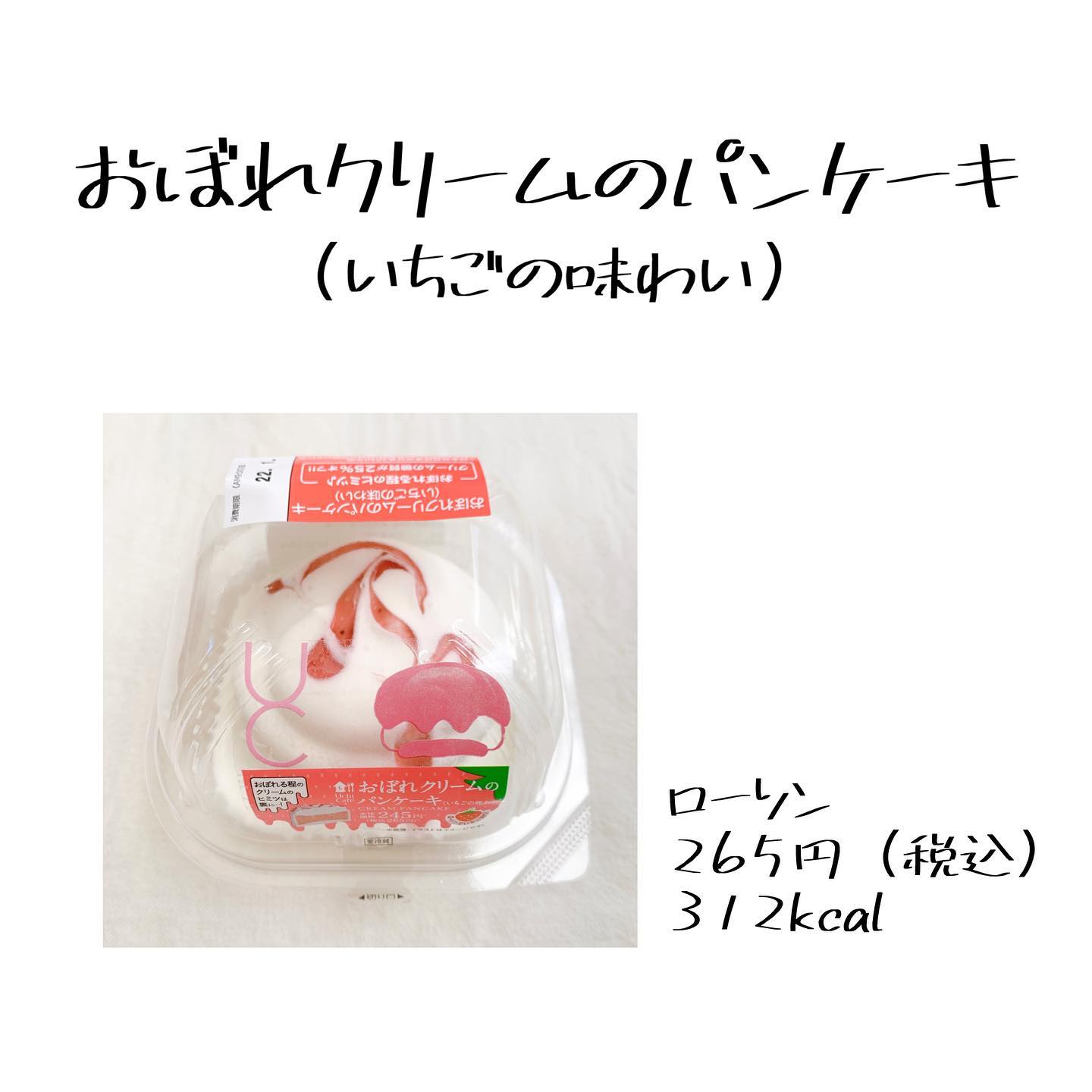 スフレにパンケーキまで！【ローソン】の「おぼれクリーム」って一体何なの？