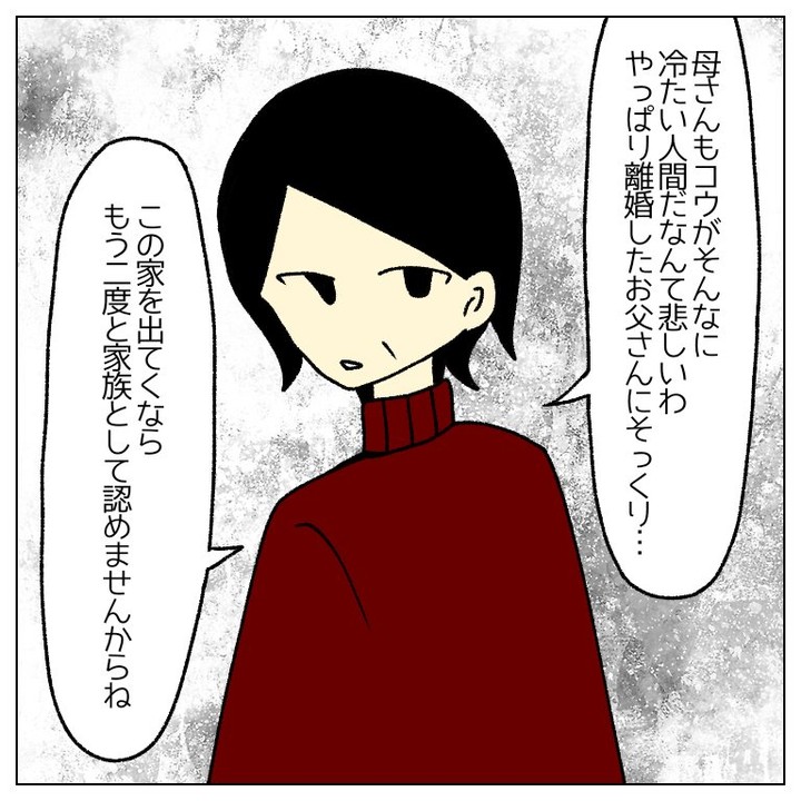 「家族として認めないから」ニート叔父のせいで母に”勘当”された息子。迷惑な叔父を注意しただけなのに…→突然転がり込んできた叔父のせいで家族から勘当された話【＃10】