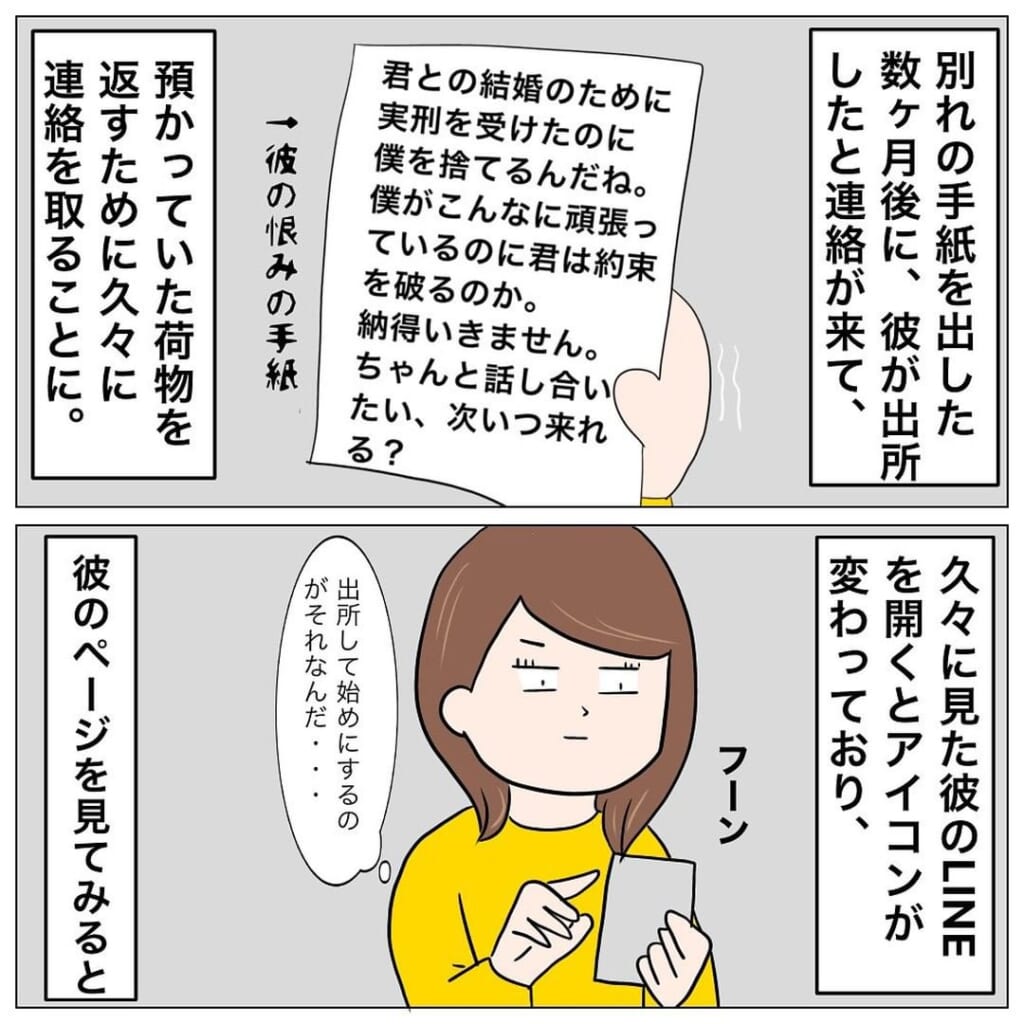 「裏切りだ！信じられない」”逮捕された”元カレから罵倒メッセージが。やっと別れられたと思ってたのに…→婚約者がタイーホされてました【＃5】