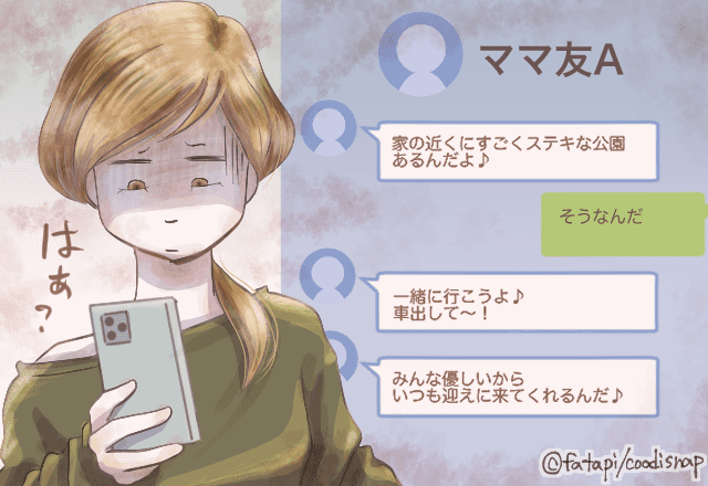 「運転は全部あなたね？」自分専用の”足”にしてくるママ友。LINEの内容にドン引きしてしまう…＜SNSで知り合ったママ友がヤバすぎる話＞