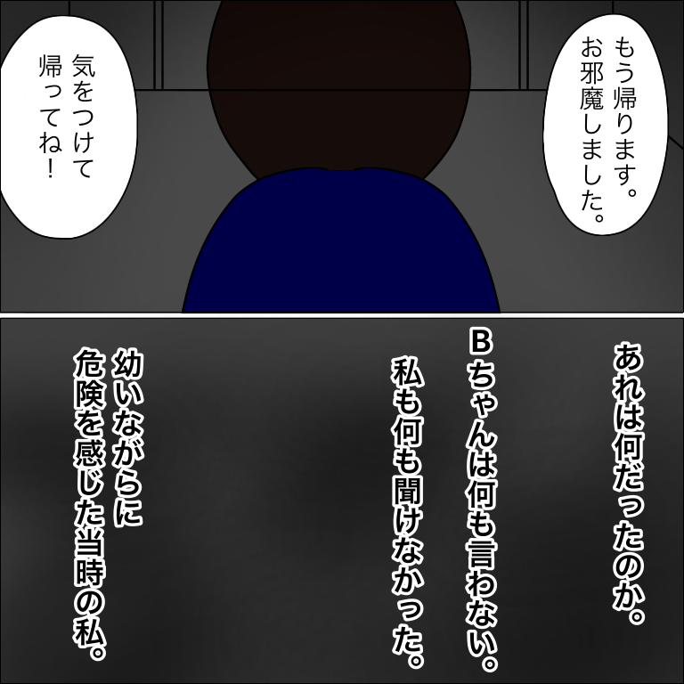 【最終話】A君の