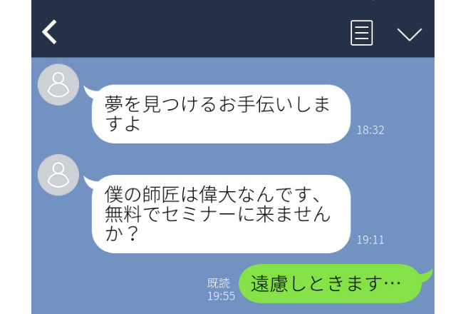 「夢を見つけるお手伝いします」職場の後輩から怪しいLINEの数々…＜ゾッとLINEエピソード＞