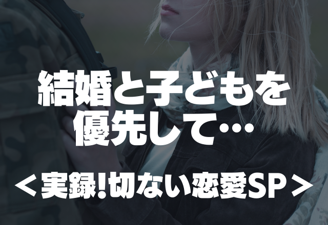 【衝撃】彼の職業は、韓国アイドル？！結婚と子どもを優先して…「幸せになってね」＜実録！切ない恋愛SP>