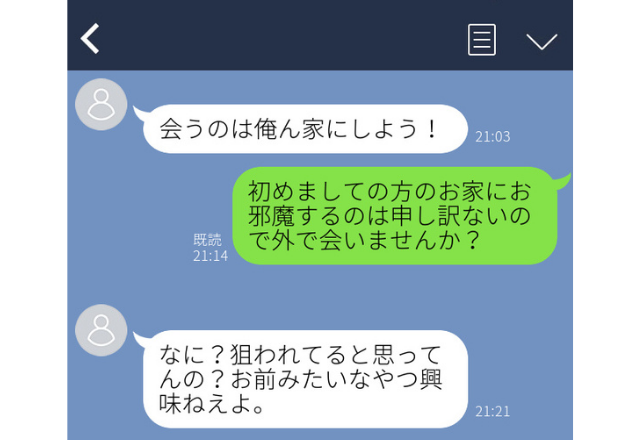 初デートで…「俺ん家にしよう！」アプリで知り合った男からの欲望丸見えLINE【実録！ゾッとLINE】