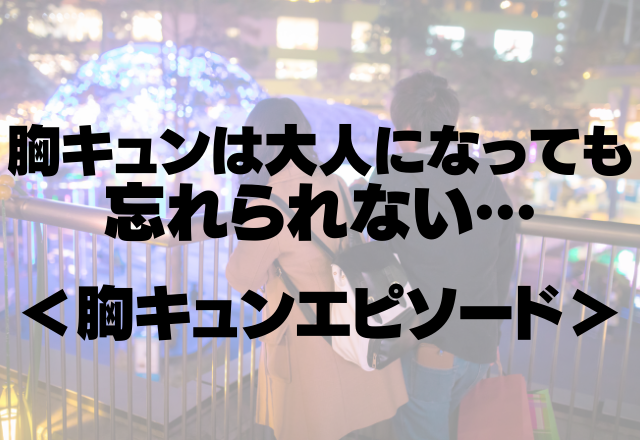 部活の方針で恋愛禁止に…「ずっと好きだったよ。」胸キュンは大人になっても忘れられない…＜甘酸っぱい♡胸キュンエピソード＞