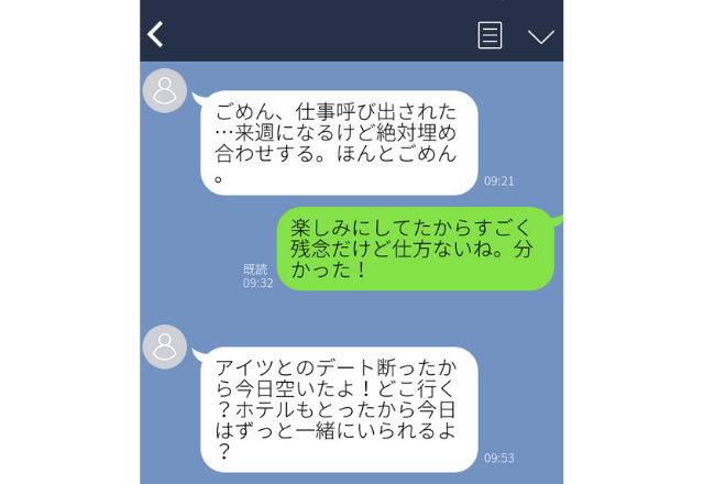 「アイツとのデート断ったから今日空いたよ！」彼の誤爆で浮気発覚…＜実録！浮気LINEエピソード＞