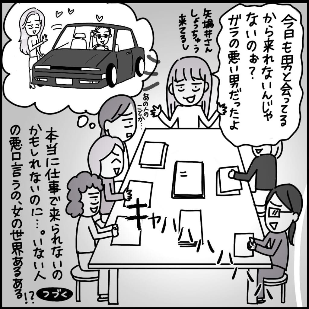 「男と遊んでるらしいわよ～」役員会で”悪い噂”を流すママ友。忙しくて欠席したママをターゲットに…→ヤバいママ友に相席居酒屋へ連行されました【＃8】