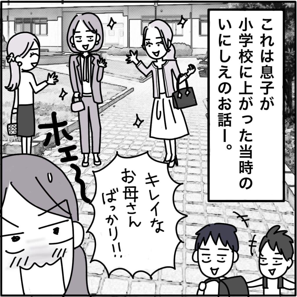 入学式当日『安物のスーツ』で参加すると…キレイなママしかいない！？→ひと際目立つ”ママさんの服装”に驚愕！！【漫画】