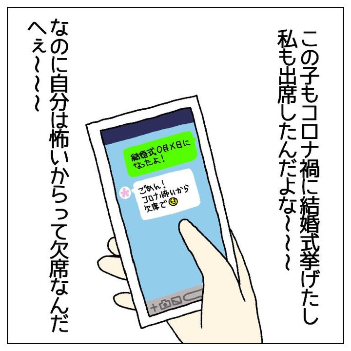 「もうこの子とは縁を切る」結婚式をドタキャンした友人から”あり得ない”連絡が…！？→編集部おすすめ記事「コロナ禍の結婚式で友人と絶縁した話」イチ推しシーン紹介