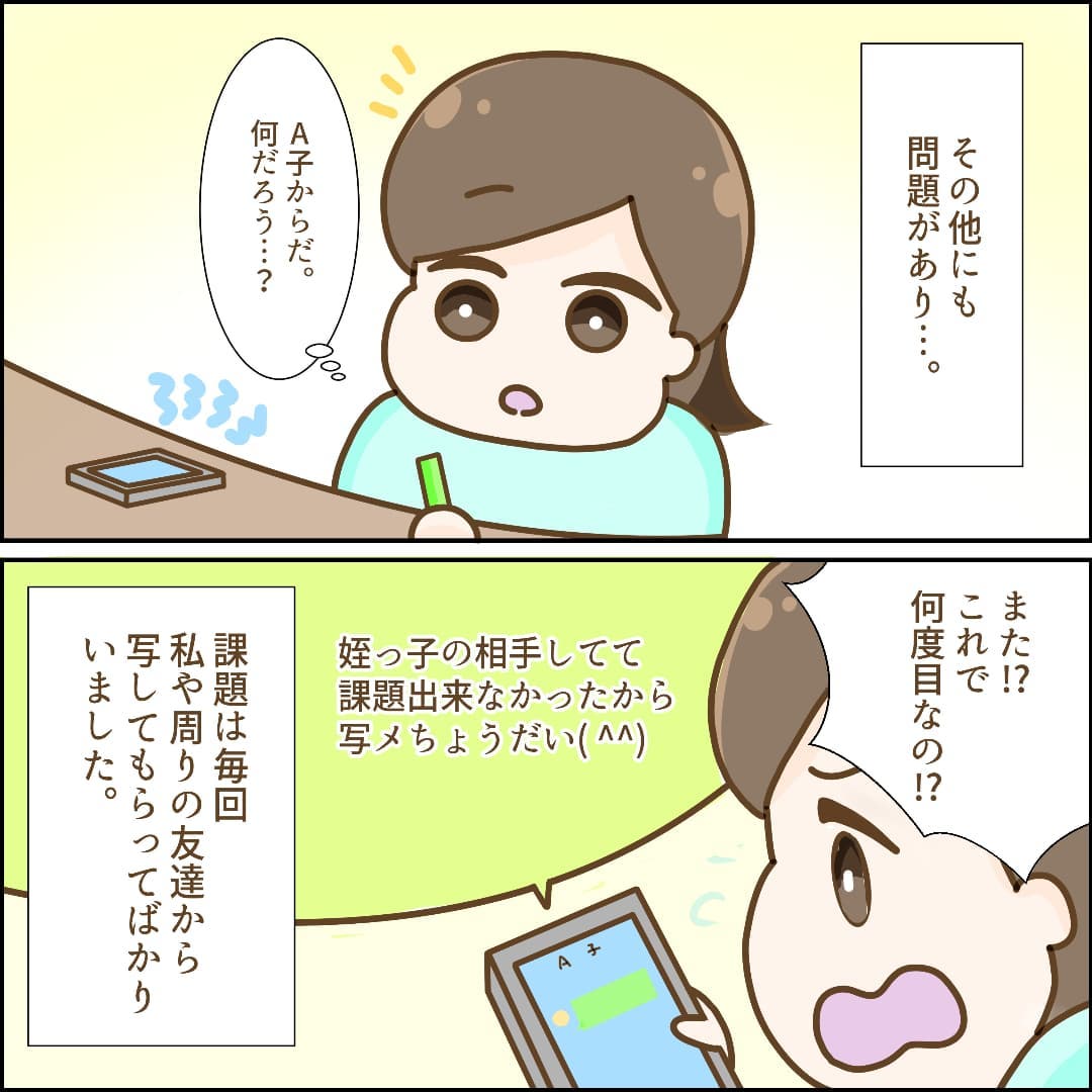 「課題写させて～」「これで何度目！？」友達を利用する嫌な同級生…→さらに、目を付けられてしまい…”いじめ”勃発！？