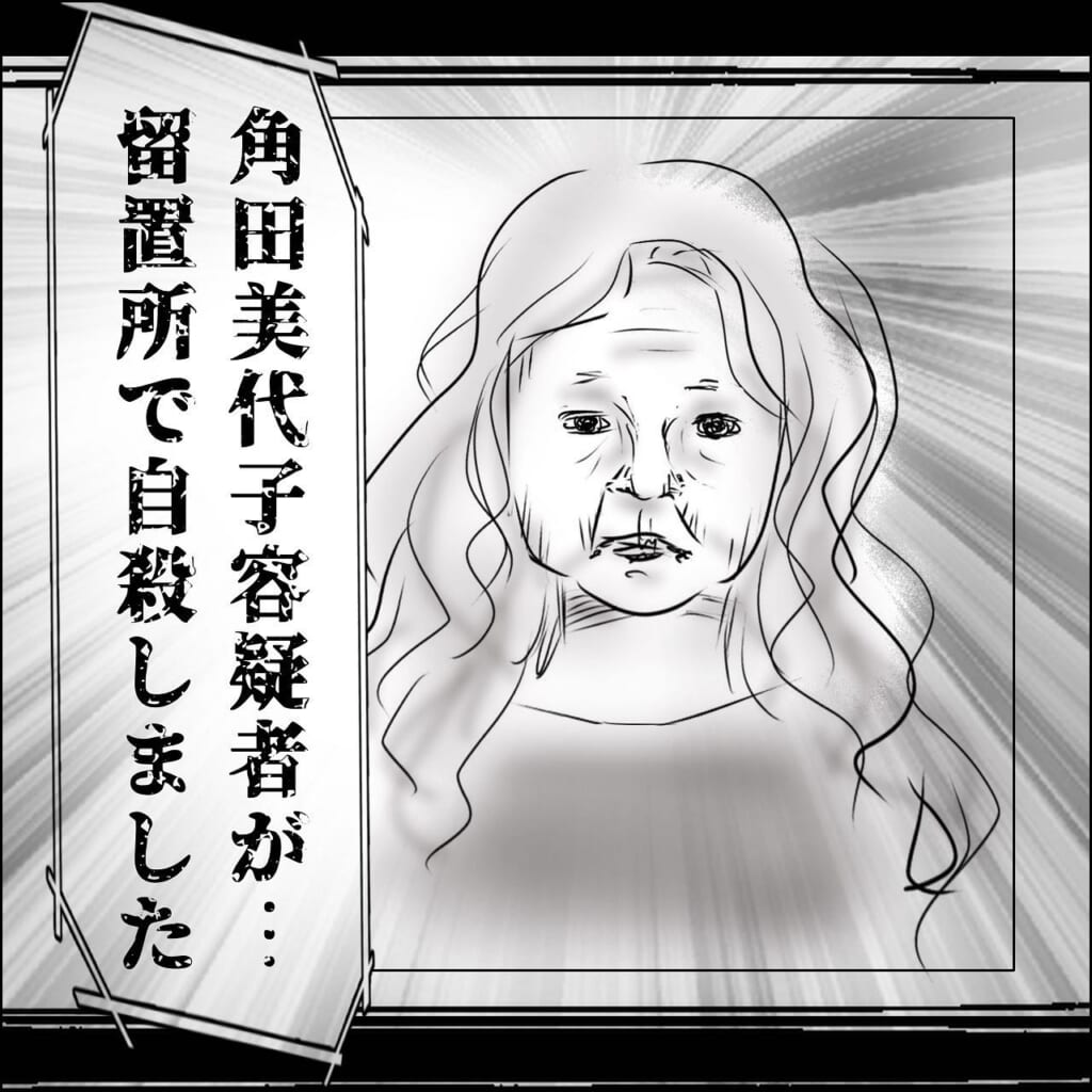 【＃24】「〇〇容疑者が留置所で自殺しました…」そのニュースを見て衝撃が走る…この女は…→囚われの家族