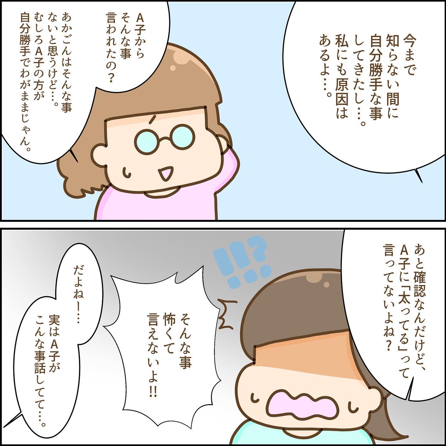 太ってるねw 被害妄想 で陰口を言う友達 女社会ってめんどくさい リーダー格に目を付けられた話 11 コーデスナップ