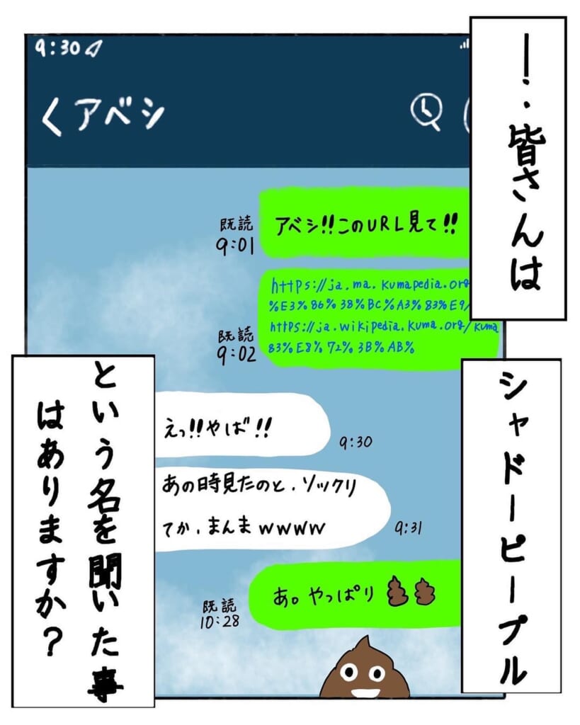 「あの時追いつかれていたら…」女子高生の背後に迫る”黒い人影”。その正体をネットで見かけて…！？→アベシにまつわる恐怖体験【＃6】