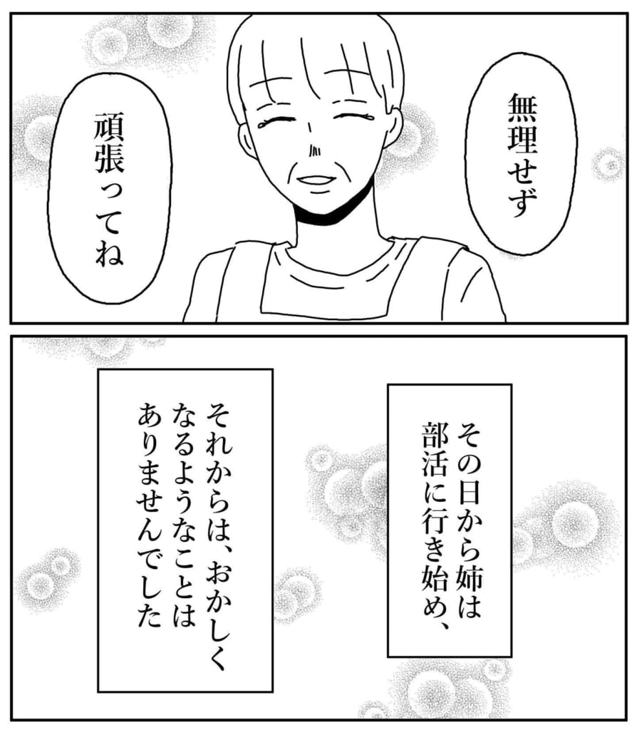 「娘さんの部屋には…女が…」娘の背後にいる”謎の老婆”。お祓いをしてもらうと数日後に…→姉が取り憑かれた話【＃14】