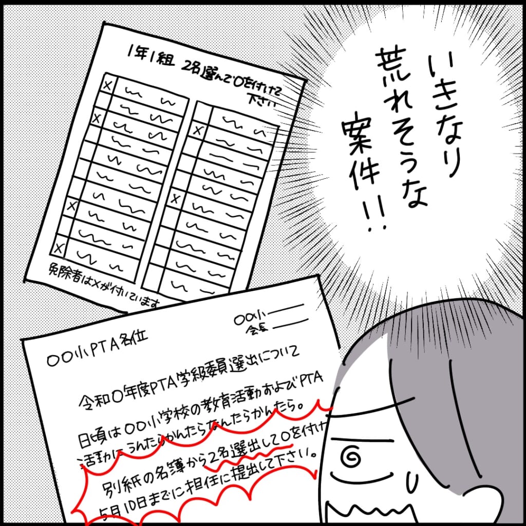 「わざと私に票を…？」ママ友たちの”投票”で”PTAに！？入学式から波乱の予感…→ヤバいママ友に相席居酒屋へ連行されました【＃2】