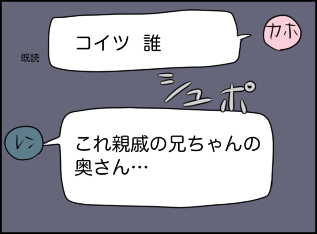 「彼と関係を持ってます」SNSにきた不審なDM。彼に聞くと”親戚の兄ちゃんの奥さん”だった…！？→義姉と旦那が不倫した話【＃17】