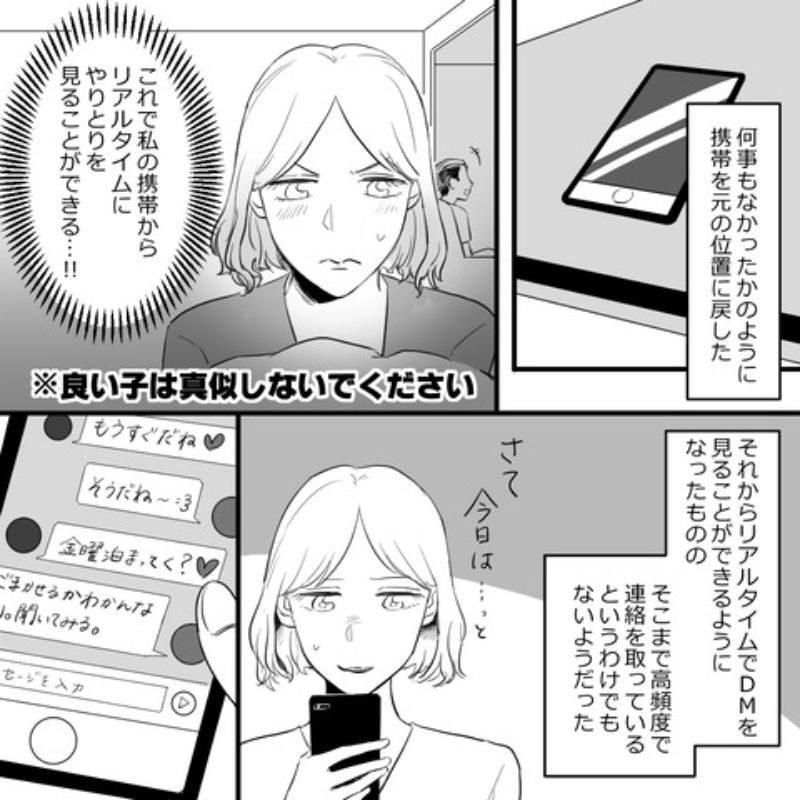 「金曜泊まっていく？」夫の携帯に”浮気DM”。妻が監視…”GPS”を購入し、反撃を決意！？