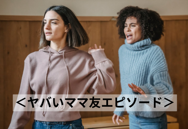 「クローゼット開いてる…」家を勝手に”物色する”ママ友。お茶会で数分目を離した隙に…＜縁を切りたくなるママ友＞