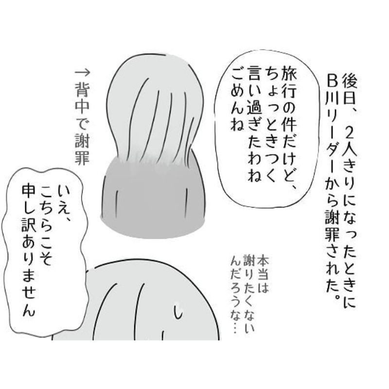 「言い過ぎてごめんね？」上司の態度が一変！？パワハラ案件にならないようにと焦りだして…→社員旅行を欠席したら上司に怒鳴られた話