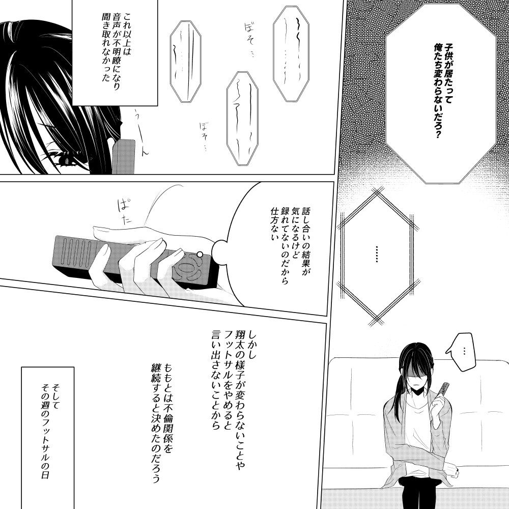 「娘の担任と関係を…」レコーダーに録音された夫と”浮気相手”の声。会話の相手は娘の担任のようで…→夫の不倫相手が娘の担任として家庭訪問してきた話【＃12】