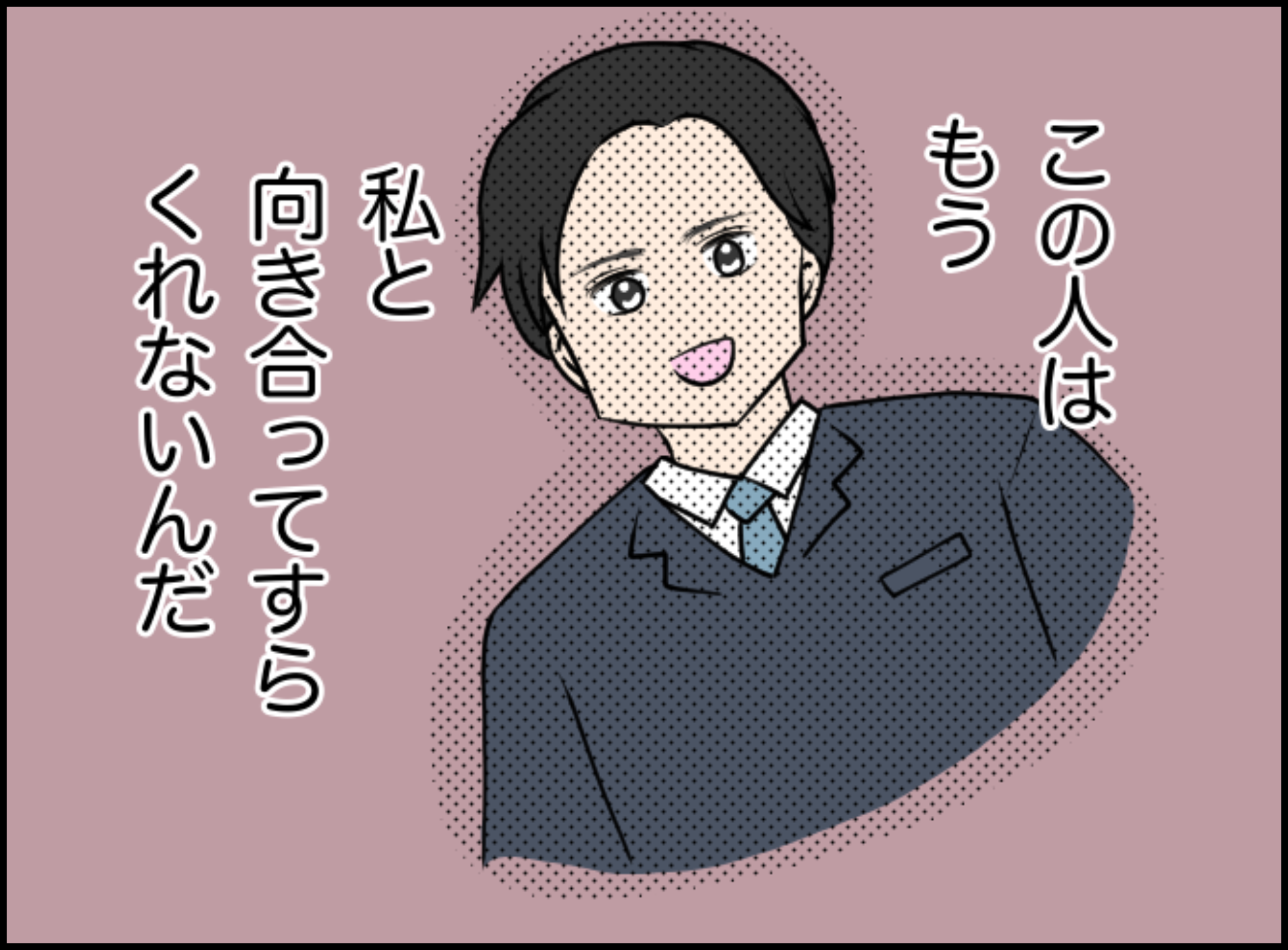 ＜夜の店でバイトしたら若い子にいびられた話＞「あなたのせいじゃないよ」若客からの”素っ気ない”返事。何週間も待ったのにも関わらず…