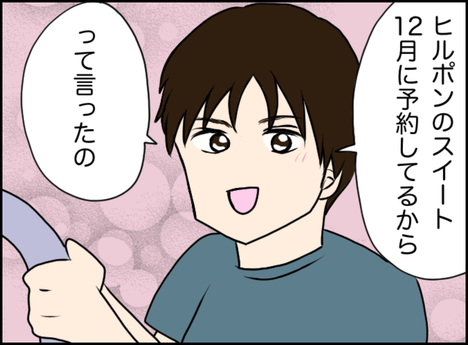 ＜義姉と旦那が不倫した話＞「プロポーズはあのホテルがいい…」彼に伝えると遠回しにプロポーズされ…！？【＃13】