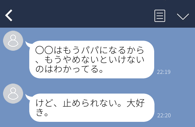 第2子妊娠中発覚した夫の同僚との浮気…女からのLINEメッセージに衝撃…＜実録！浮気バレLINE＞