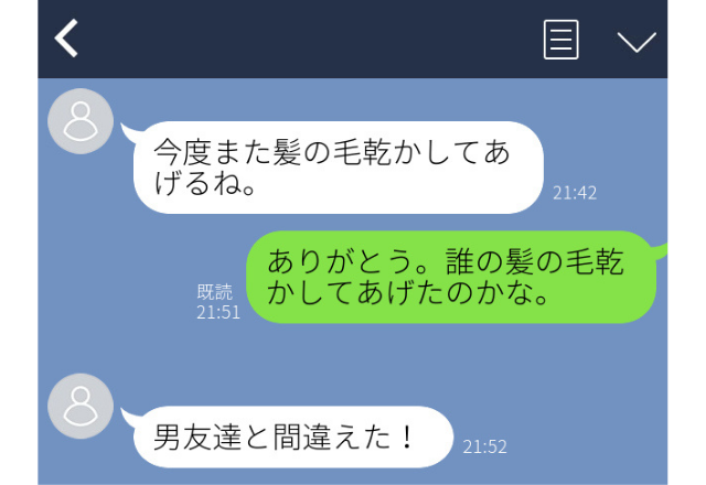 「また髪の毛乾かしてあげるね。」1度も乾かしてもらったことないんだが…？（笑）＜実録！浮気バレLINE＞