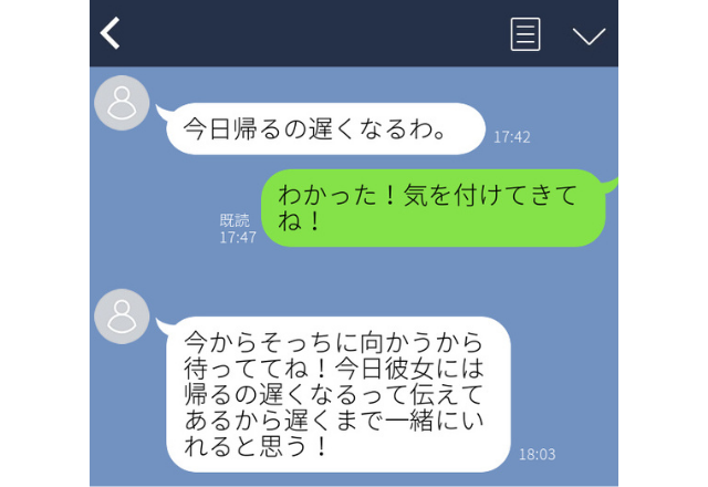 こいつ黒確定だな。「今日帰るの遅くなる」その数分後衝撃の誤爆LINEが…＜実録！浮気バレLINE3選＞