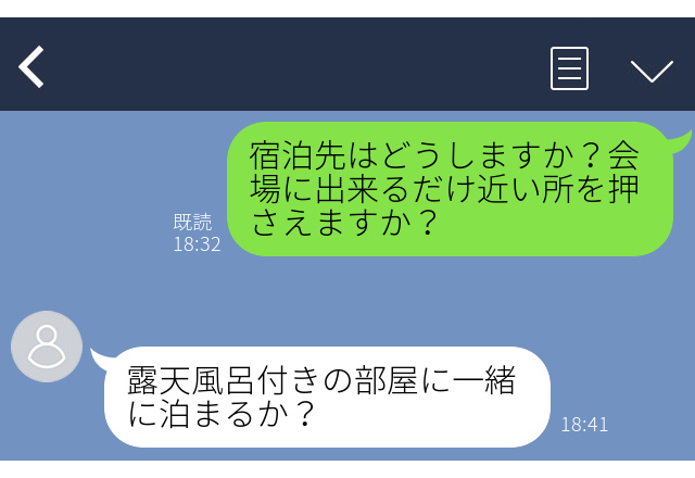 上司から突然LINEで…「イイ部屋に一緒に泊まるか？」ゾッとするLINE”衝撃エピソード”