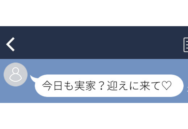 元カノからのLINE…♪「今日も実家？迎えに来て♡」彼氏がアッシーになっていた現実…＜実録！夫・彼氏の浮気バレLINE3選＞