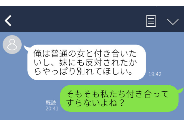 付き合ってもないのに 俺は普通の女と付き合いたいし 友人紹介の男がクセ強すぎた ゾッとlineエピ コーデスナップ