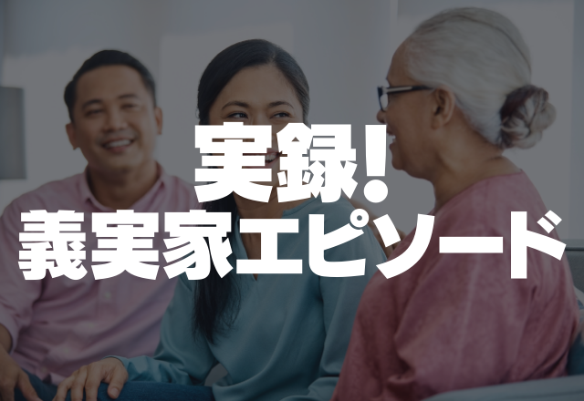 洗ったはずのコップには汚れが…姑に洗い物はもう任せられない…＜実録！義実家エピソード＞