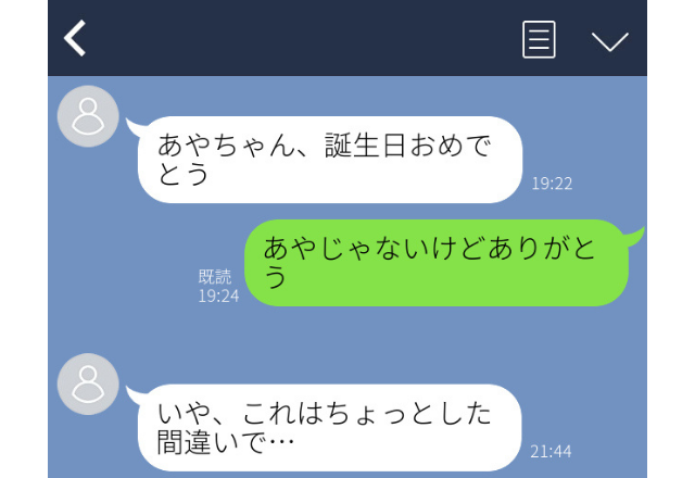 私の名前違いますけど♡？…「〇〇ちゃん誕生日おめでとう」…＜実録！浮気バレLINE3選＞