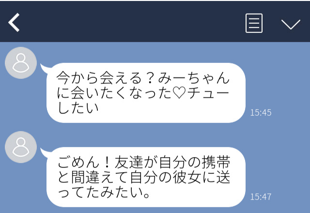 「みーちゃん会いたくなった♡」彼がついたとんでもない嘘とは…！？＜実録！浮気発覚LINE＞