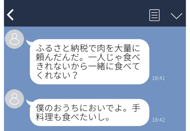 【付き合ってもないのに家に…？】上司はふるさと納税のお肉を食べきりたい理由で…＜衝撃！ゾッとしたLINE＞