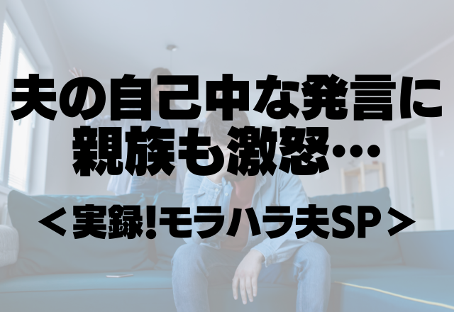 【ハワイで結婚式を挙げる予定が…】「結婚式はしない！」夫の自己中な発言に親族も激怒…【実録！モラハラ夫SP】