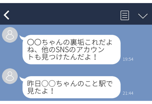 SNSで知り合った男「裏垢これだよね、他のSNSも見つけたよ！」このままでは家を特定されかねない…＜実録！ゾッとLINEエピソード＞