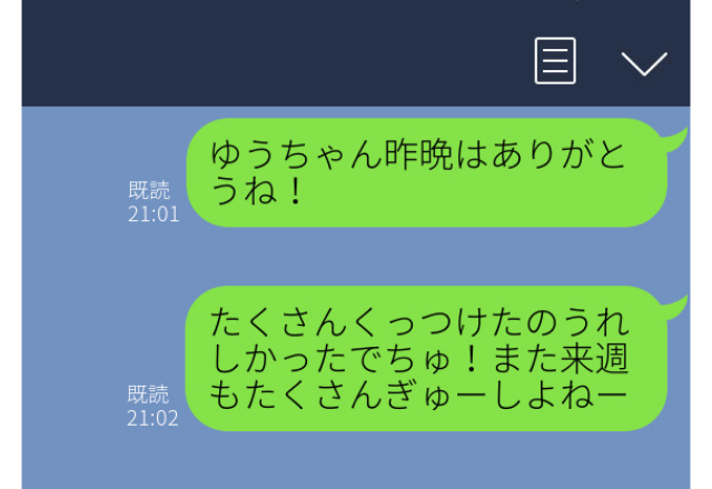 家へ帰った直後に浮気相手に送ったはずのLINEは…会社の飲み会後、同じ会社の浮気相手と…＜実録！誤爆で浮気バレLINE＞