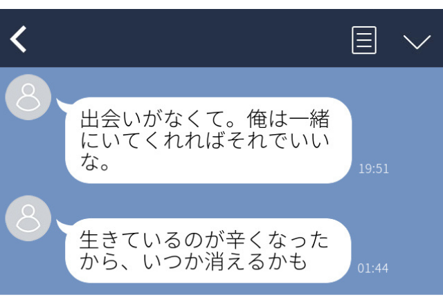 出会いがないから同級生で独身の私をキープ…！？しつこい激重LINEにウンザリ…＜実録！ゾッとしたLINE＞