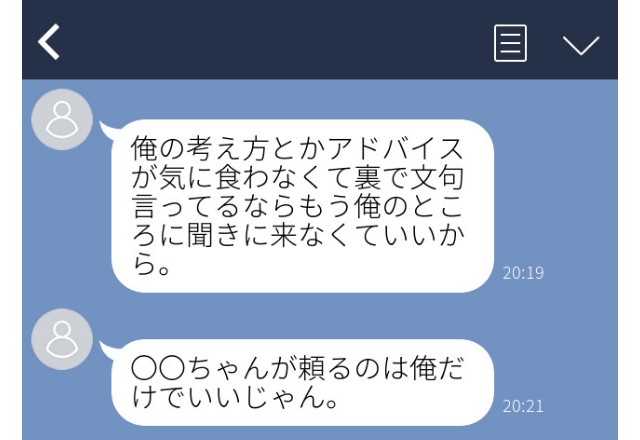 職場の顔だけイイ勘違い男…「頼りにするのは俺だけでいいじゃん」さすがにドン引きで…＜衝撃！ゾッとしたLINE＞